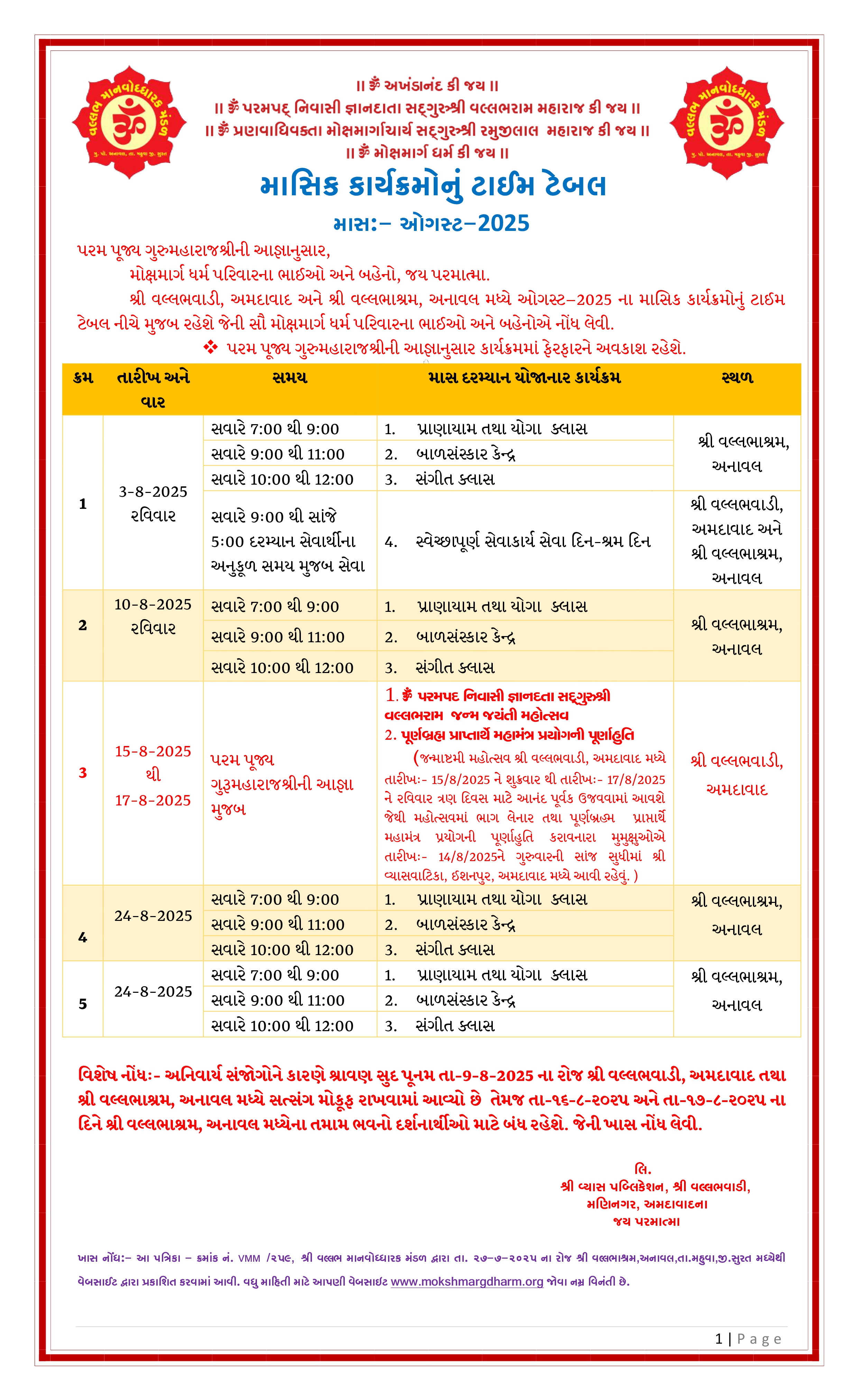 ઓગસ્ટ - 2025_માસિક કાર્યક્રમ_VMM-૨૫૯